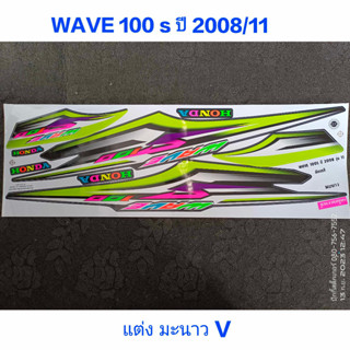 สติ๊กเกอร์ WAVE 100 UBOX สีมะนาว ปี 2008 รุ่น 11