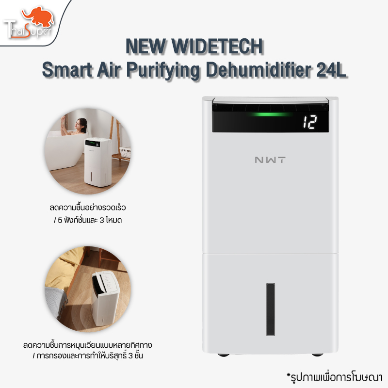 NEW WIDETECH Internet Dehumidifier 24L เครื่องฟอกอากาศ เครื่องลดความชื้นอัจฉริยะ ต่อแอพMi homeได้
