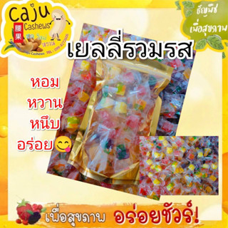 เยลลี่ลูกเต๋าผลไม้รวมรส(Mixed Fruit Jelly)