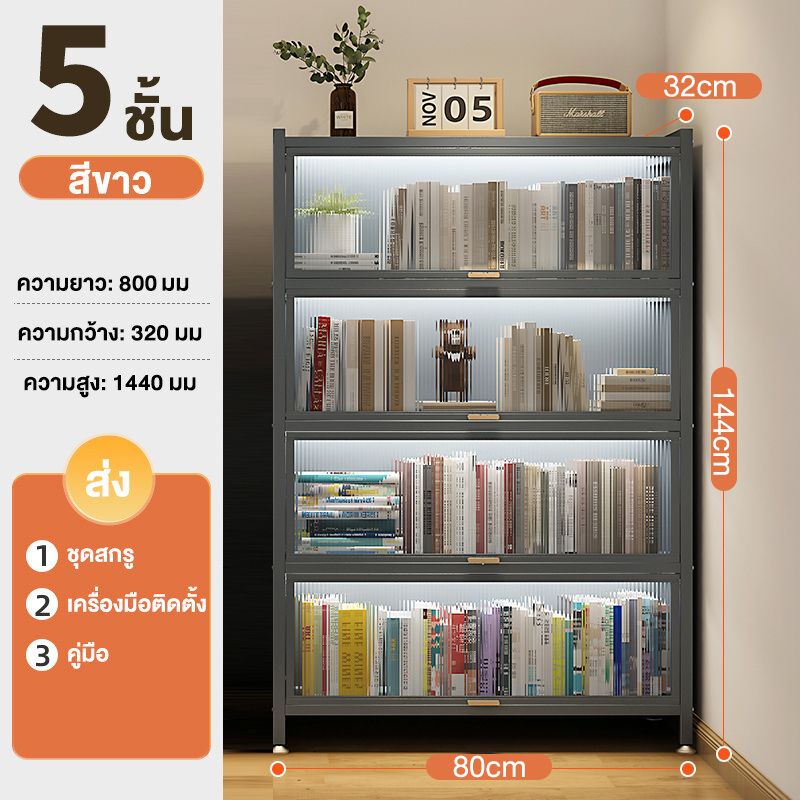 HM ตู้หนังสือ ชั้นวางของโชว์ ชั้นวางของ แผงประตูอะคริลิค ตู้เก็บของอเนกประสงค์ ตู้หนังสือเหล็กคาร์บอนสีขาว ป้องกันฝุ่นแล