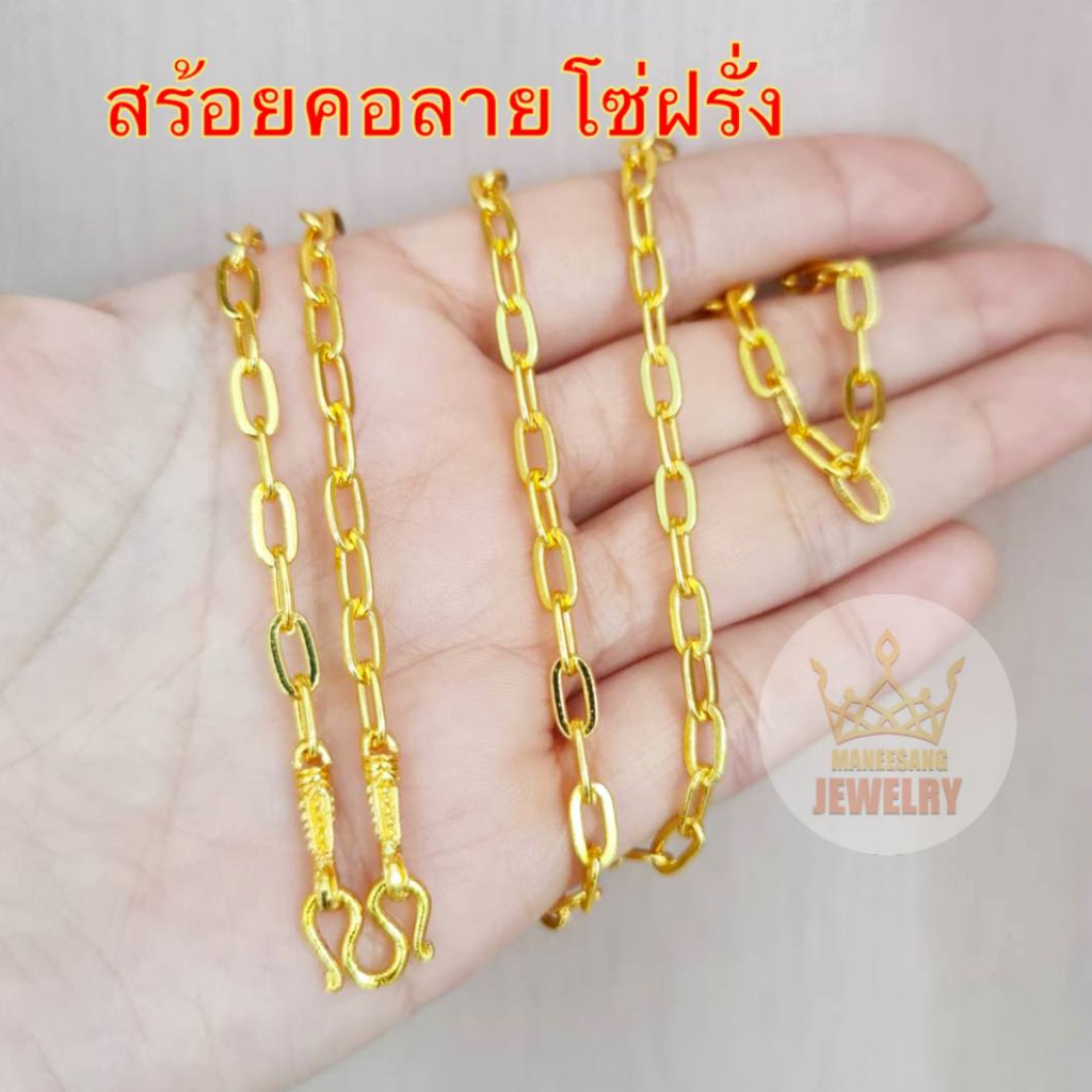 (ของไทย) สร้อยคอ ลายโซ่ฝรั่ง ทองเคลือบแก้ว ตะขอมีตราปั้ม ใส่อาบน้ำได้ สร้อยคอห้อยพระ ทองปลอมไม่ลอก