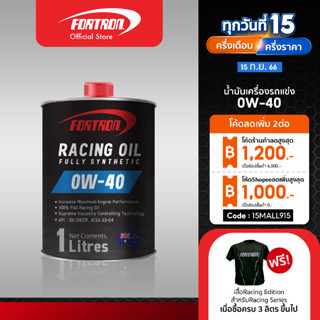 Fortron น้ำมันเครื่องรถแข่ง 0W-40 สังเคราะห์แท้100%  สำหรับเครื่องยนต์เบนซินและดีเซล(1ลิตร)