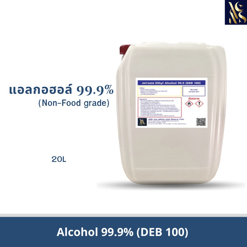 เอทิลแอลกอฮอล์ 99.9% หรือ Ethyl Alcohol 99.9% (DEB)