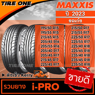 [ส่งฟรี] MAXXIS ยางรถยนต์ ขอบ 15-18 รวมยางขายดี รุ่น i-PRO | ยางใหม่ปี 2023 | แถมฟรี จุ๊บลมยางแกนทองเหลือง