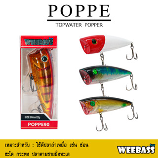 อุปกรณ์ตกปลา WEEBASS เหยื่อปลั๊ก - รุ่น POPPE FLOATING POPPER เหยื่อปลอม เหยื่อตกปลา