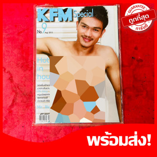 นิตยสารนายแบบ KFM SPECIAL NO.9 ไม่มีแผ่นซีดี นิตยสารสำหรับผู้ชาย หายาก น่าสะสม