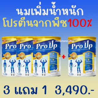 Pro Up โปรอัพ นมเพิ่มนํ้าหนัก นมเพิ่มความอ้วน โปรตีนจากพืช 100% ผอม อยากอ้วน 400 กรัม 3 แถม 1 กระป๋อง