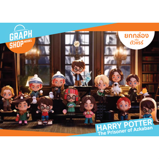 [ ยกกล่อง หรือตัวแรร์ ] กล่องสุ่ม Harry Potter The Prisoner of Azkaban แฮรี่ พอตเตอร์ PVC ของแท้ POP MART