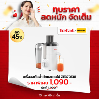 Tefal เครื่องสกัดน้ำผลไม้ รุ่น ZE370 350 วัตต์