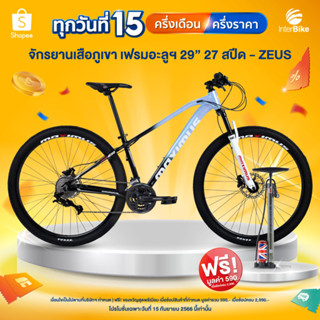 จักรยานเสือภูเขา ล้อ 29นิ้ว Maximus รุ่น Zeus 29er เฟรมอลูมิเนียมซ่อนสาย ระดับ Hi end ชุดเกียร์ 27สปีด โช๊คล๊อคปรับได้