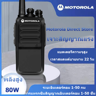 วิทยุสื่อสาร Motorola walkie-talkie, เครื่องส่งรับวิทยุกำลังสูง, เหมาะสำหรับสถานที่ก่อสร้าง/โรงแรม/ktv/กู้ภัย/รปภ