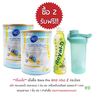 [มีโปรโมชั่น] วันซ์โปร อาหารทางการแพทย์ 850 กรัม [1 กระป๋อง] สำหรับ ผู้ที่ต้องการคุมระดับน้ำตาลในเลือด เบาหวาน Once Pro