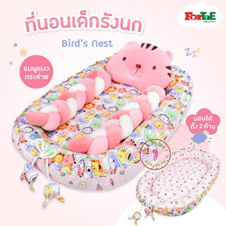 Fortae(ฟอร์เต้) ที่นอนเด็ก รังนกBirds Nest ลายชมพูแมวกระต่าย ที่นอนเด็กแรกเกิดมีขอบกันตก ที่นอนเด็กอ่อนนอนได้2ด้าน