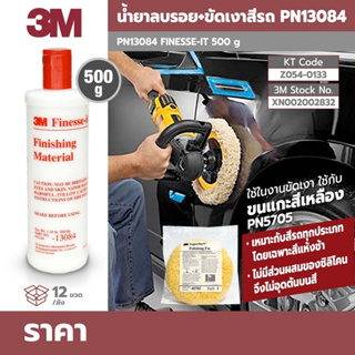 3M น้ำยาขัดลบรอยและขัดเงาสีรถ รุ่น PN13084 Finesse-It Finishing Material เหมาะสำหรับขัดลบรอยจากการขัดหยาบ