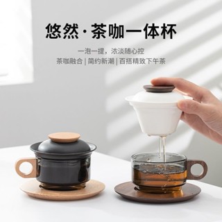 Glass light luxury tea cup, tea and water separation tea and coffee cup, personal office tea cup, water cup, tea set