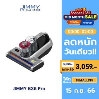 [NEW LAUNCH] JIMMY BX6 Pro Dust Mites Vacuum Cleaner เครื่องดูดไรฝุ่น / เซ็นเซอร์ตรวจจับไรฝุ่นได้ / 3 โหมด