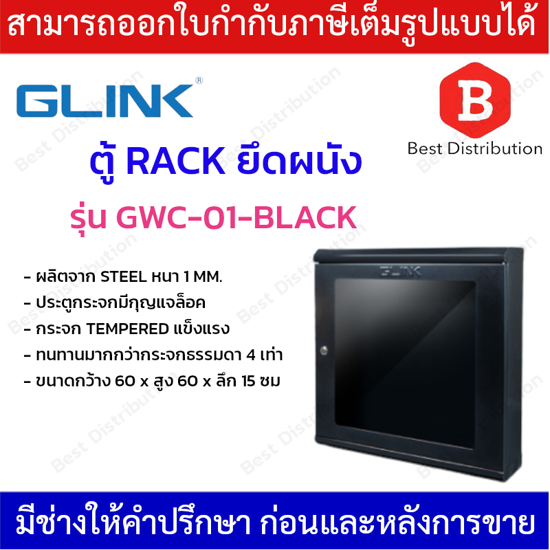Glink  ตู้แร็คยึดผนัง ทรงสลิม ขนาด 60X60  ลึก 15ซม ฝากระจก  รุ่น GWC-01-BLACK (สีดำ)