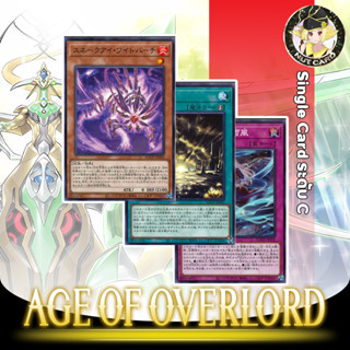 [Yugioh] Age of Overlord Single Card ระดับ Common