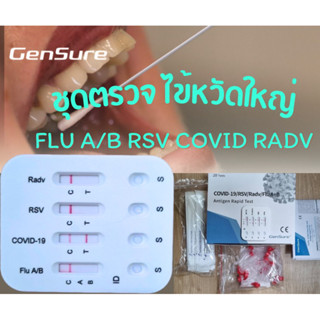 ชุดตรวจ Covid-19/RSV/Radv/Flu A+B (ATK)