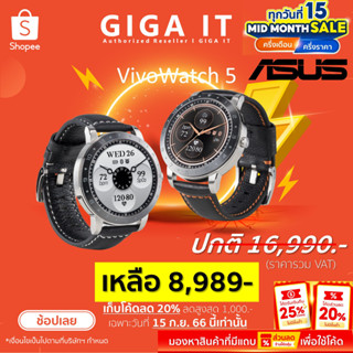 ASUS VivoWatch 5 (HC-B05) Intelligent wearable health tracker that offers 24/7 health รับประกันสินค้าศูนย์ Asus 1 ปี