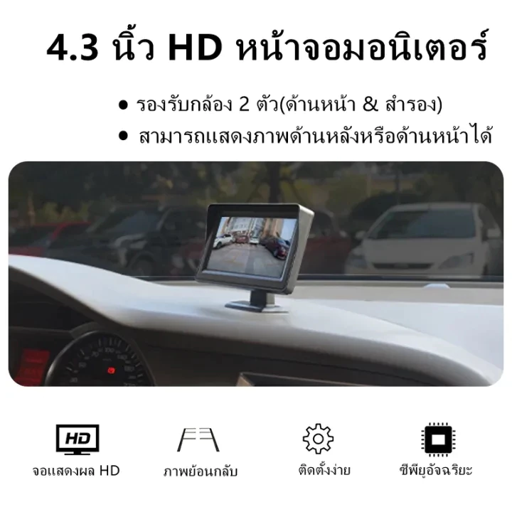 COD 4.3นิ้ว LCD HD จอมอนิเตอร์ติดรถยนต์พร้อมกล้องมองหลัง จอตั้งโต๊ะ CAMERA เป็นแบบตั้ง ติดคอนโซลหรือกระจกได้ thumbnail 9