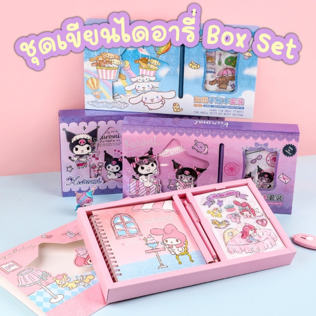 กล่องชุดเขียนไดอารี่ Box Set สุดน่ารัก มาพร้อมสมุด สติกเกอร์และปากกา