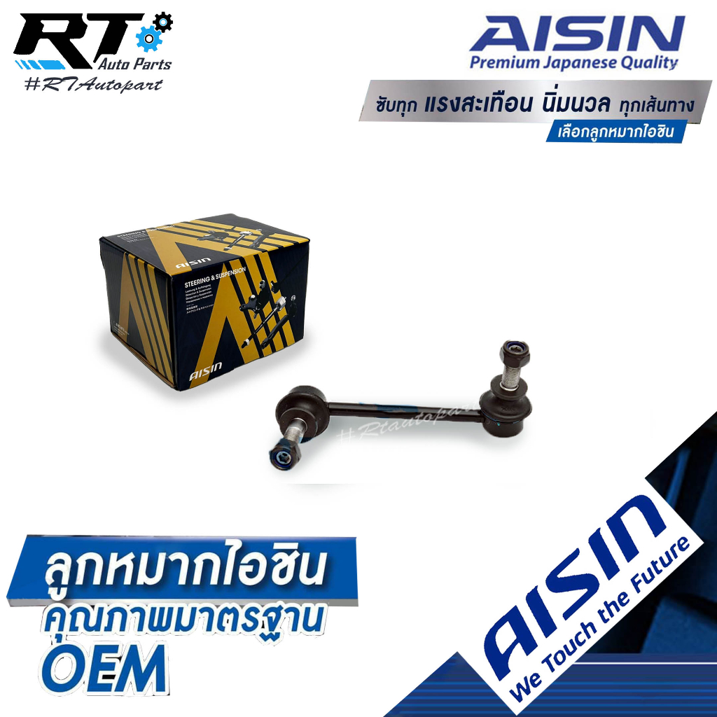 Aisin ลูกหมากกันโคลงหน้า Toyota Revo Prerunner ยกสูง ปี12-21 Fortuner ปี15-20  / ลูกหมากกันโคลง Revo  / 48820-0K030