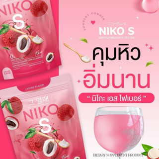 Niko S 1 แถม 1 นิโกะ เอสไฟเบอร์