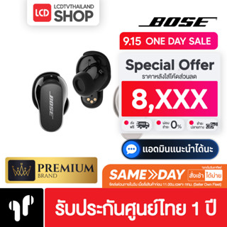 Bose QuietComfort Earbuds II - True Wireless Noise Cancelling หูฟังไร้สาย true wireless