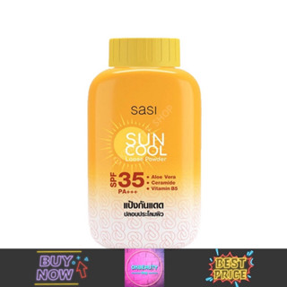 Sasi Sun Cool Loose Powder ศศิ ซัน คูล ลูส พาวเดอร์ (50g.)