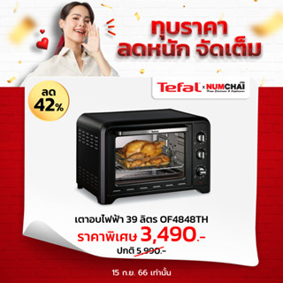 TEFAL เตาอบ (2000 วัตต์) รุ่น OF4848