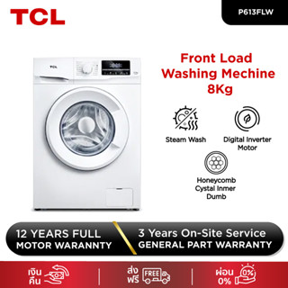 TCL เครื่องซักผ้าฝาหน้า ขนาด 8 Kg. สีขาว รุ่น P613FLW มอเตอร์ประหยัดไฟ ทำงานเงียบ [ผ่อน 0% นาน 10 เดือน]