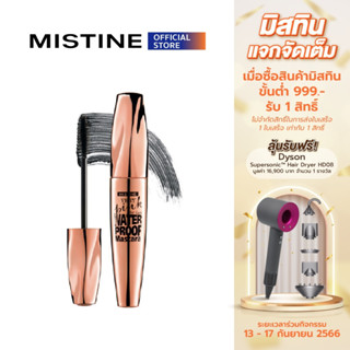 MISTINE VERY PINK FIBER LASH WATER PROOF MASCARA มาสคาร่า กันน้ำ ล็อคความเด้งตลอดทั้งวัน 6 G