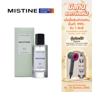 MISTINE EAU DE PERFUME น้ำหอม กลิ่นดอกไม้ หอมหวาน ละมุน