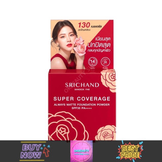 Srichand Supper Coverage Foundation Powder ศรีจันทร์ ซูเปอร์ คัฟเวอเรจ ฟาวน์เดชั่น พาวเดอร์ (4.5g.)