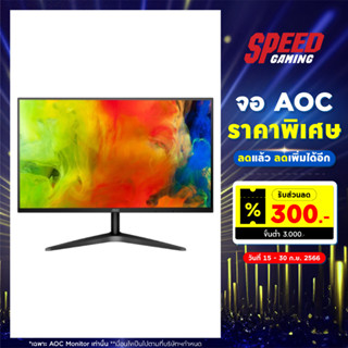 AOC MONITOR 24B1H2/67 23.6VA FHD 1920X1080 75Hz By Speed Gaming