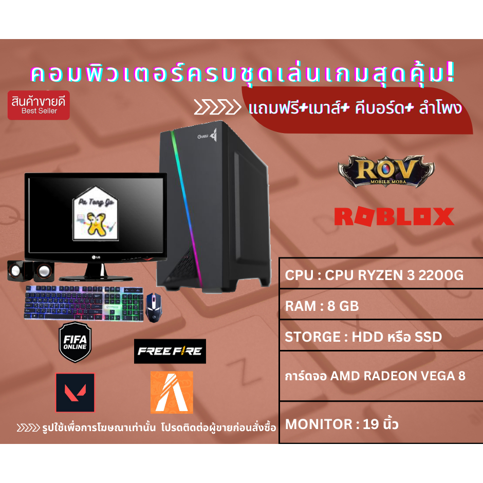 คอมพิวเตอร์มือสอง เล่นเกมส์ลื่นๆ FIVE M CPU ryzen 3 2200g  RAM 8 GB การ์ดจอ AMD Radeon Vega 8