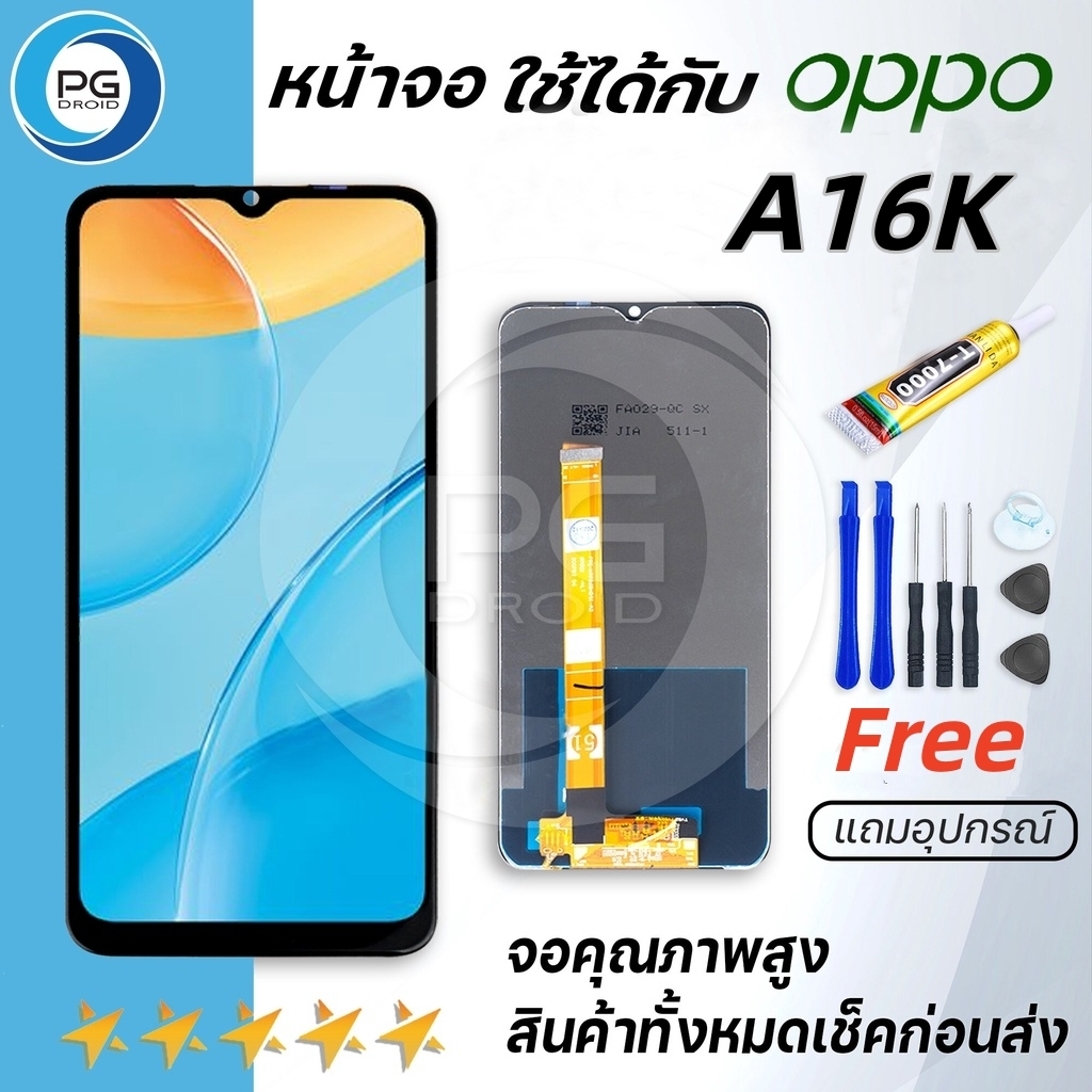 หน้าจอ oppo A16K จอ LCD พร้อมทัชสกรีน ออปโป้ A16K, อะไหล่มือถือ LCD Screen Display Touch oppo A16K