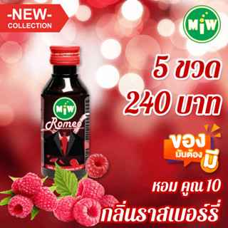 5 ขวด Miw มิว ฝาแดง ราสเบอร์รี่ น้ำหวานเข้มข้น + สติ๊กเกอร์