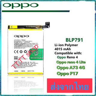 แบตเตอรี่ Oppo Reno 4 / Oppo A73 4G / Oppo F17 / Oppo Reno 4 Lite BLP791 4015mAh ประกัน 3 เดือน