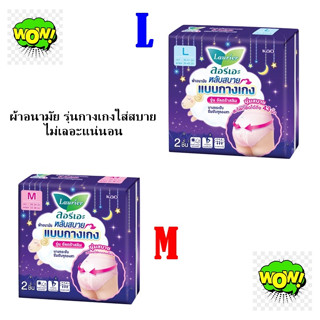 ลอรีเอะ ผ้าอนามัย แบบกางเกง รุ่น อัลตร้าสลิม L 2ชิ้น /M 2 ชิ้น ใส่นอน สบาย  ลอริเอะ