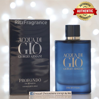 [น้ำหอมแบ่งขาย] Giorgio Armani : Aqua Di Gio Profondo Eau De Parfum