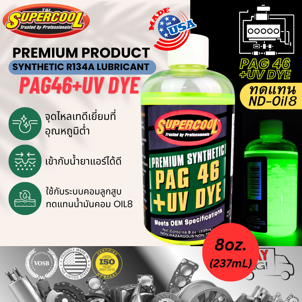 น้ำมันคอมแอร์ผสมสารเรืองแสง แท้ ซุปเปอร์คูล SupercooL PAG46+UV DYE r134a 8ozหรือ237mL ทดแทน Oil-8