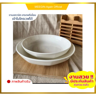 จานเซรามิกขนาด7และ8นิ้วceramic plate งานสวย ใส่อาหารร้อน อาหารเย็น เข้าไมโครเวฟได้ ราคาถูกสินค้าพร้อมส่ง