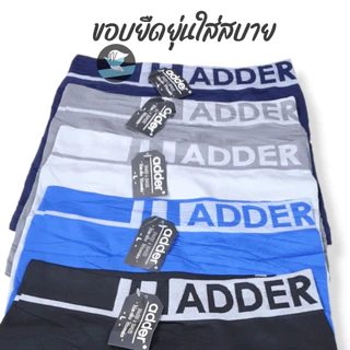 ADDER เซ็ต 5 ตัว รุ่นตัวยาว!! กางเกงในชาย Adder ทรงมีขา กางเกงในผู้ชาย (AD12)