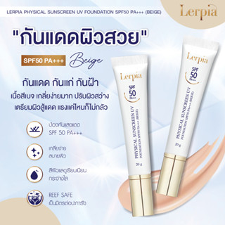 Lerpia PHYSICAL SUNSCREEN UV FOUNDATION SPF50 PA+++(BEIGE)