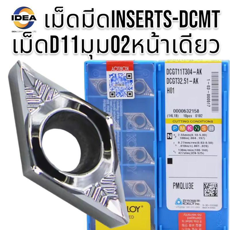 เม็ดมีด Inserts DCMT DCMT11T302 - DCGT DCGT11T302 เม็ดD11 มุม02 หน้าเดียว