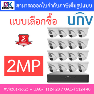 UNIVIEW ชุดกล้องวงจรปิด XVR301-16G3 + UAC-T112-F28 / UAC-T112-F40 จำนวน 16 ตัว - แบบเลือกซื้อ