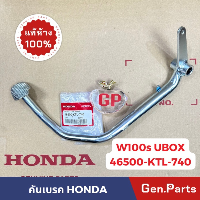 คันเบรค WAVE100s Ubox 05 / Wave100เก่า แท้ศูนย์ HONDA 46500-KTL-740 เวฟ100s u-box เวฟ100เอส ยูบ็อค