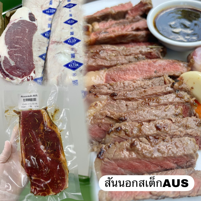 สัน​นอก​ ออสเตรเลีย​ หมักปรุงรส​ น้ำหนัก​230-250​กรัม